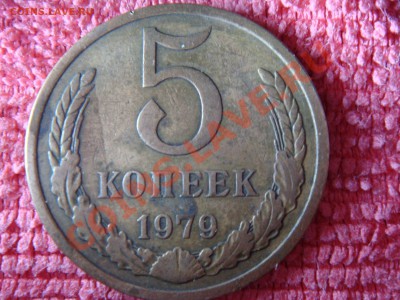 5 копеек 1979 - DSC00476.JPG