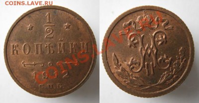 2 копейки 1912 до 18-10-12 22-00 - Россия пол копейки 1912 спб