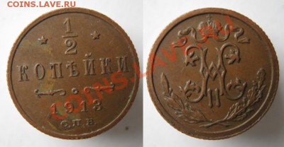 2 копейки 1913 до 18-10-12 22-00 - Россия пол копейки 1913 спб