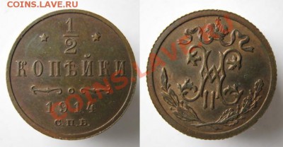 2 копейки 1914 до 18-10-12 22-00 - Россия пол копейки 1914 спб