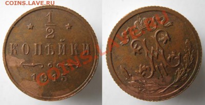 2 копейки 1915 до 18-10-12 22-00 - Россия пол копейки 1915
