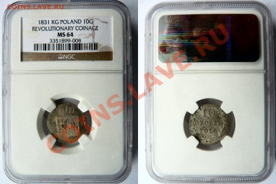 Революционная Польша 1831 в сохране. Реальная цена продажи ? - 10 g. 1831 KG Revolution Curv. Legs MS-64  (1).JPG