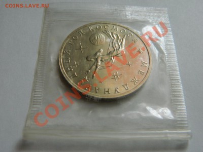 3 рубля Международный год космоса ( анц) до 15.10.2012. - DSCN2274[1].JPG