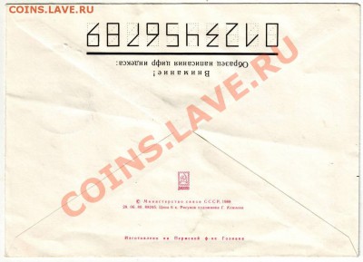 Конверт пер. СГ Байконур 29.08.88 до 18.10.12г. в 19.00 - IMAGE0091.JPG