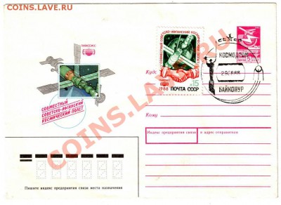Конверт пер. СГ Байконур 29.08.88 до 18.10.12г. в 19.00 - IMAGE0090.JPG