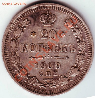 10 коп. 1913 и 20 коп. 1909 до 18.10.12г. в 19.00 - IMAGE0043.JPG