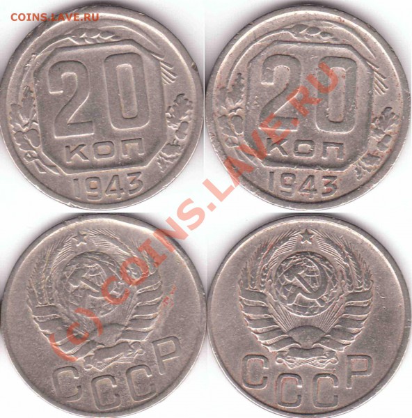 20 коп 1943 - 20-1943-1