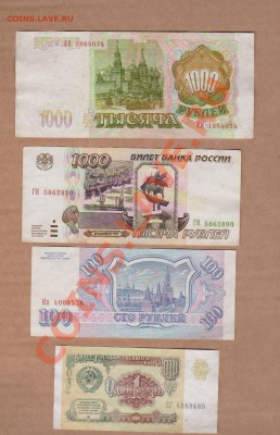 1р-1991,100р-1993,1000р-1993,1000-1995.До 15.10в22.00мск - 10