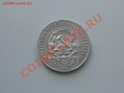 50 коп. 1912 г., рубли 1921 г. ( два шт.),и рубль ( шалаш). - 1921 г. РУБ. 2