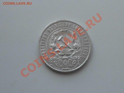 50 коп. 1912 г., рубли 1921 г. ( два шт.),и рубль ( шалаш). - 1921 г. 2
