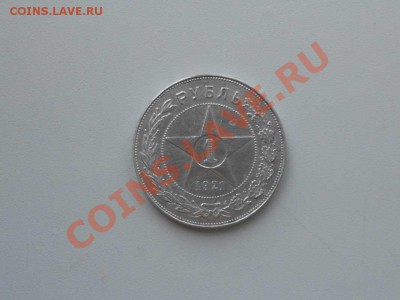 50 коп. 1912 г., рубли 1921 г. ( два шт.),и рубль ( шалаш). - 1921 г.