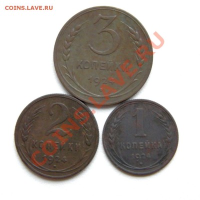 3,2,1 коп. 1924 г. (2) до 15.10.12. в 22.00 мв - PA130030.1