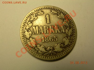 1 марка 1865г Финляндия  до 19.09.2012 в 21-00 по Москве - DSCN2092.JPG