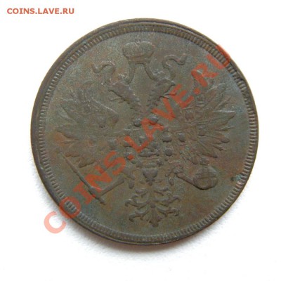 3 коп. 1860 г. ЕМ до 15.10.12. в 22.00 мв - PA130005.1