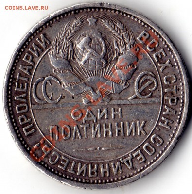 Один полтинник 1924 г. - File0222