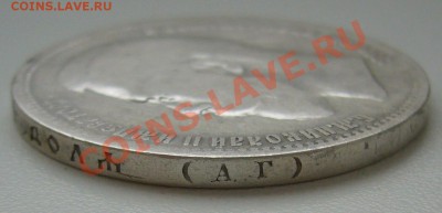 1 рубль 1896 -  АГ до 15.10 - 21.00.00 по МСК - P1070944.JPG