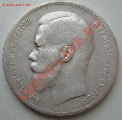 1 рубль 1897 ** до 15.10-21.00.00 по МСК - P1070950.JPG