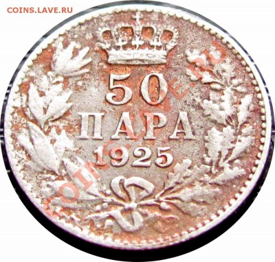 T65 Королевство СХС 50 пара 1925 до 19.10 в 22°° - T65 50 пАРА 1925_1