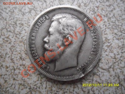50 коп 1913 г ЭБ до 18.10.12 в 22-00 мск. - SAM_6307.JPG