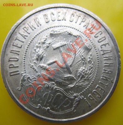 50 копеек 1922 г П.Л на оценку - 50 копеек 1922 (2).JPG