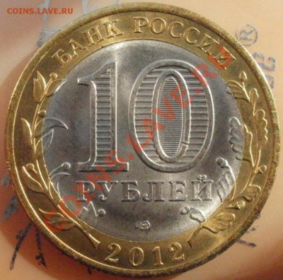 10 р. 2012 Белозерск, раскол - на оценку. - 003