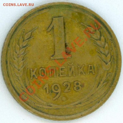 1 коп 1926,27(2), 28,29(2),30 - 1k28.1.JPG