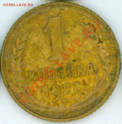 1 коп 1926,27(2), 28,29(2),30 - 2.1k27.1.JPG