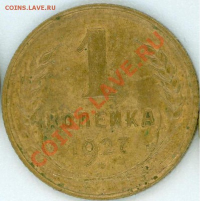 1 коп 1926,27(2), 28,29(2),30 - 1k27.1.JPG