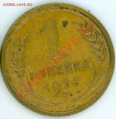 1 коп 1926,27(2), 28,29(2),30 - 1k26.1.JPG