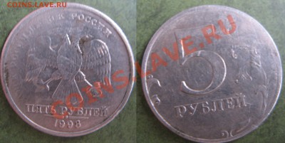 5 рублей брак? - IMG_1240.JPG