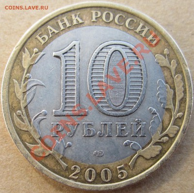 10р.2005г. 60 лет Победы 1.2Б? - IMG_2459.JPG