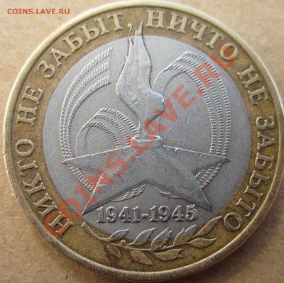 10р.2005г. 60 лет Победы 1.2Б? - IMG_2452.JPG