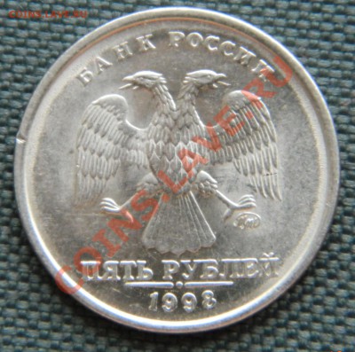 5 рублейп 1998  брак? - DSCN2039.JPG