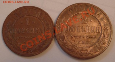 1к и 2к  1909г        до 19.10.12       22.30моск - 1 и 2 коп 1909_1