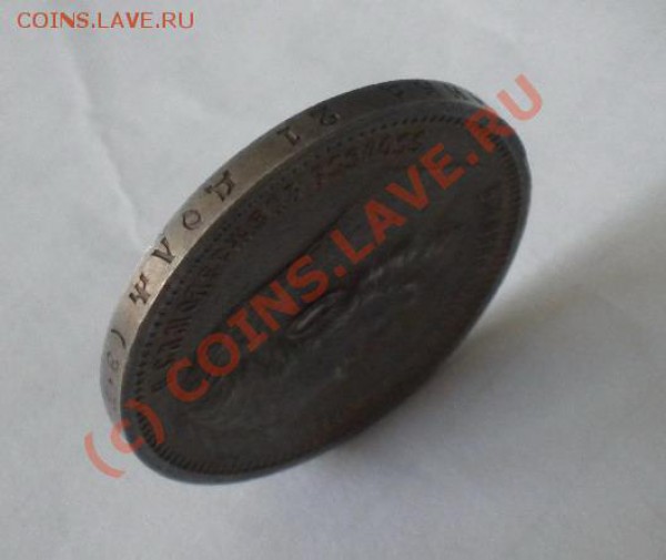 рубль 1913. Подлинность? - DSCN1104