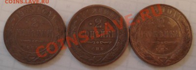 2к  1905г    1912г    1914г - 2 коп 1905 1912 1914_1