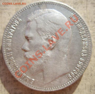 1 рубль 1897 Прошу помочь с оценкой - IMG_1680
