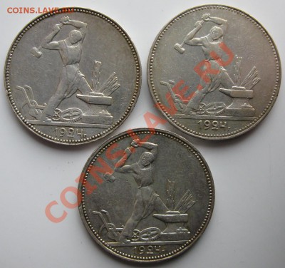 полтинники 1924г(пл) - 1