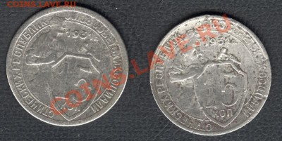 15 копеек 1931 г. - Scan-121013-0002