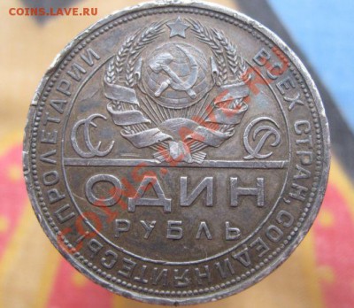 1 рубль 1924 - 1рубль1924(1)