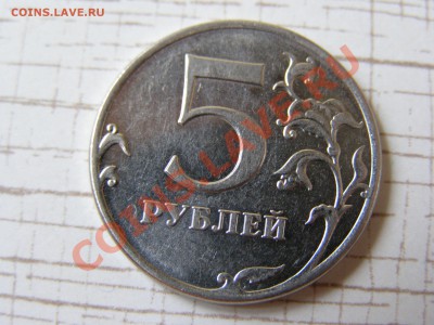 5 рублей 2012 М - брак? - 5 рублей 2011-11.JPG