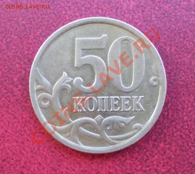 50 копеек 2005 г. С-П шт. 2.22 Б? - 009_cr
