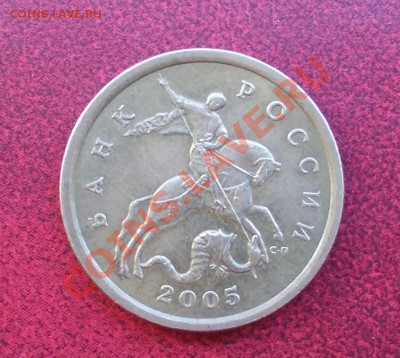 50 копеек 2005 г. С-П шт. 2.22 Б? - 010_cr