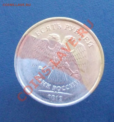10 рублей. Брак гальваники. Оцените. - DSCN0054.JPG
