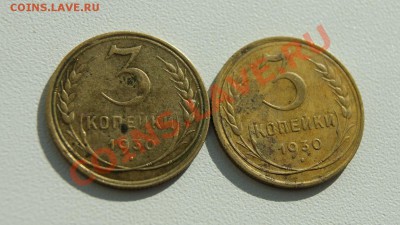 3 копейки 1930 года (2 штуки) до 18.10 22.00 МСК - Безымянный.JPG