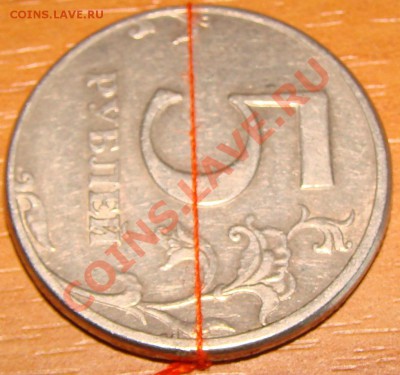 5 руб 1997 СПМД поворот 90. До 18.10.2012 22:00МСК - DSC08016.JPG