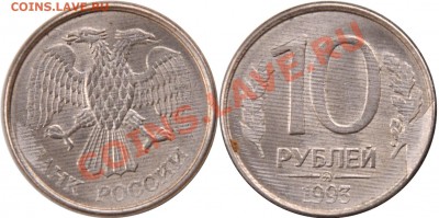 1 рубль 1997 полный раскол - 10 рублей 1993