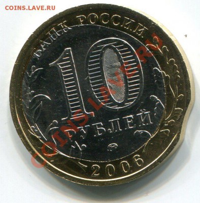 10 руб.,Сахалинская обл. UNC, Выкус с контрсмещением. - img246