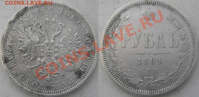 Рубль 1872 года, оценка. - 1-1884-186