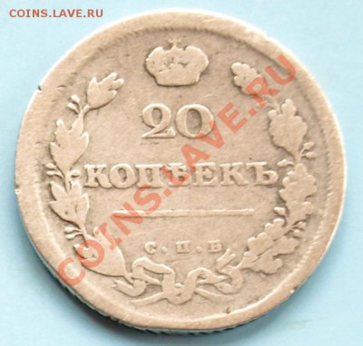 20 копеек СПБ 1811г. ?   Окончание 14.10.12г. в 22.00 час. - 20 коп.